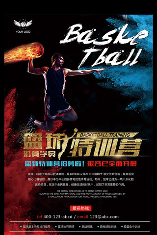 篮球招生长图海报模板_2017高端大气篮球特训班招生海报