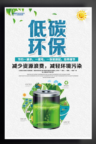 绿色环境保护素材海报模板_低碳环保海报设计下载