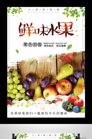 新鲜热带水果海报模板_清新唯美鲜味水果海报