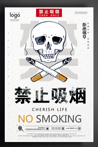 吸烟公益海报海报模板_简约大气禁止吸烟公益海报
