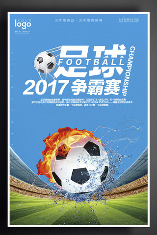 儿童运动海报模板_简约大气足球运动户外海报