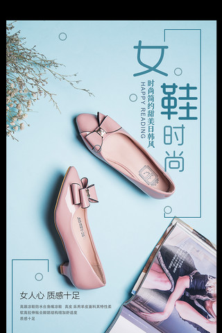 亮皮高跟鞋海报模板_小清新时尚女鞋产品海报