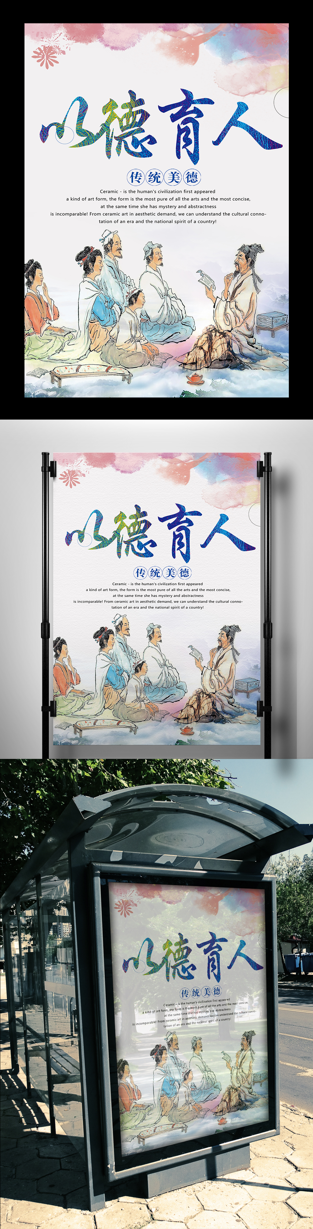 蓝色中国风以德育人宣传海报设计图片