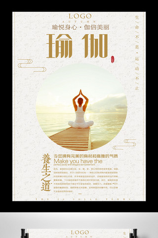 黄色背景中国风瑜伽宣传海报