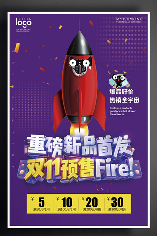 首页促销活动海报海报模板_炫彩双十一促销活动海报