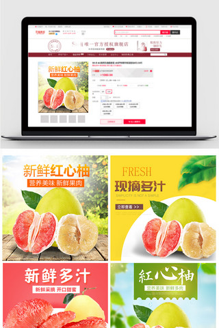 红心蜜柚海报模板_淘宝蜜柚猕猴桃促销上新水果主图模板