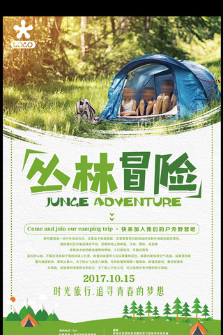 绿色梦想海报模板_2017绿色丛林冒险体育海报
