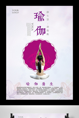 锻炼女性海报模板_淡雅瑜伽海报