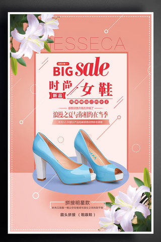 钻石广告海报模板_时尚女鞋产品海报设计