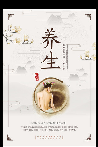 简洁中国风养生美容SPA海报