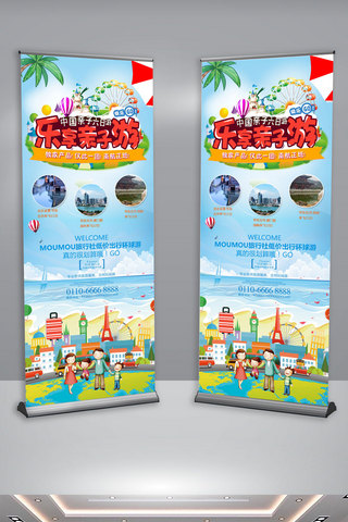 旅游幸福海报模板_亲子旅游宣传展架设计