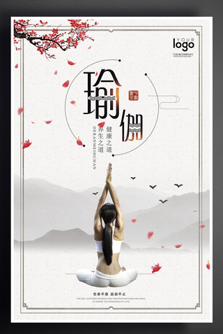 kt板海报模板_中国风瑜伽宣传海报