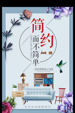 2017年蓝色简约家居生活宣传海报