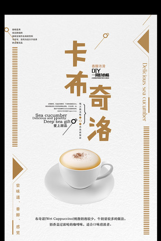 咖啡促销展板海报模板_时尚简约卡布奇洛海报