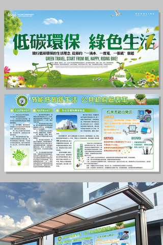 出行展板海报模板_低碳环保绿色生活展板设计下载
