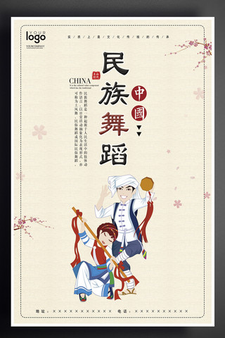 中国舞海报海报模板_简约中国风民族舞海报