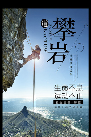 2017创意大气攀岩运动宣传海报模板