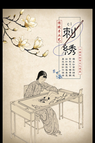 风中花朵海报模板_刺绣中国风海报设计