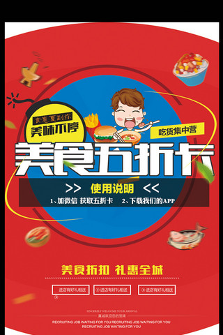 年终回馈海报模板_2017炫彩美食促销海报