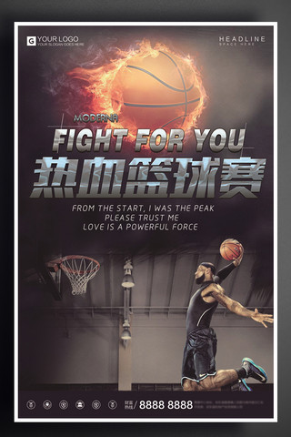 篮球赛海报海报模板_酷炫设计热血篮球赛体育运动宣传海报