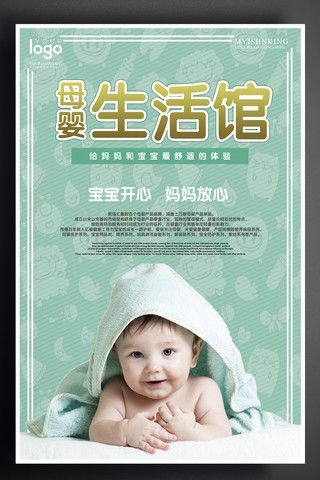 宝宝用品用品海报模板_绿色大气母婴生活馆户外海报