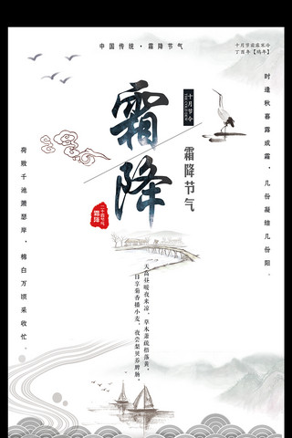 中国水墨高清海报模板_水墨山水风霜降传统节气海报