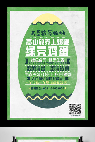 健康休闲食品海报模板_农家土鸡蛋销售宣传活动海报