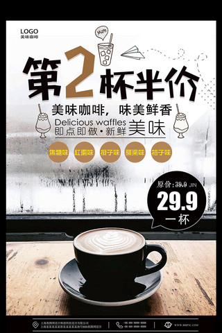咖啡半价海报模板_促销pop海报美味咖啡第二杯半价