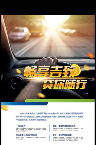 2017简约大气汽车贷款海报