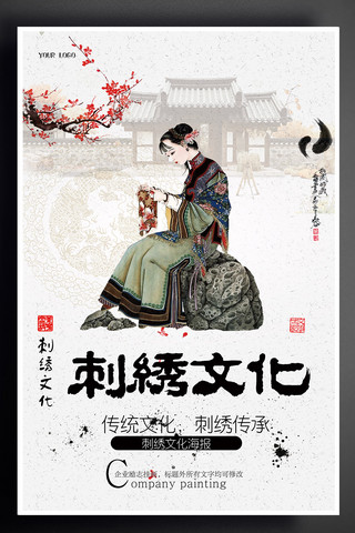 古风文化宣传海报海报模板_刺绣文化海报设计下载