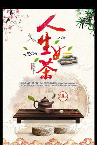 祥云梅花中国风海报模板_中国风传统文化茶文化茶海报