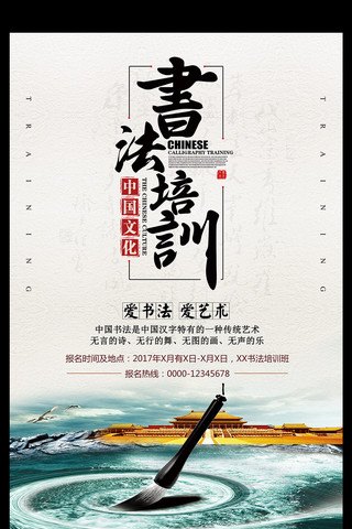 文化交流海报模板_中国风传统文化书法海报