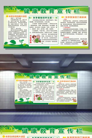 医疗海报模板_简洁大气秋季健康教育展板