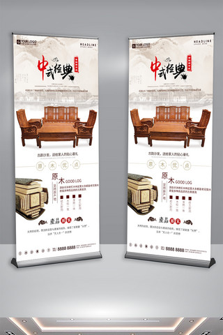 家具家居背景海报模板_时尚中国风家居宣传促销展架