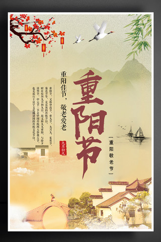 传统节日重阳海报模板_九九重阳佳节中国风传统节日海报
