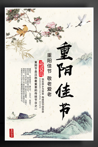 重阳节日海报海报模板_重阳佳节水墨画中国风传统节日海报