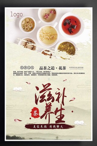 中国风米色海报模板_2017年米色扁平滋补养生茶中国风海报