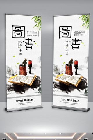 国际促销海报模板_简约中国风图书宣传促销展架易拉宝