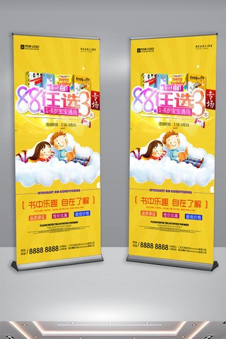 61儿童节尖角法海报模板_创意时尚卡通图书宣传促销展架