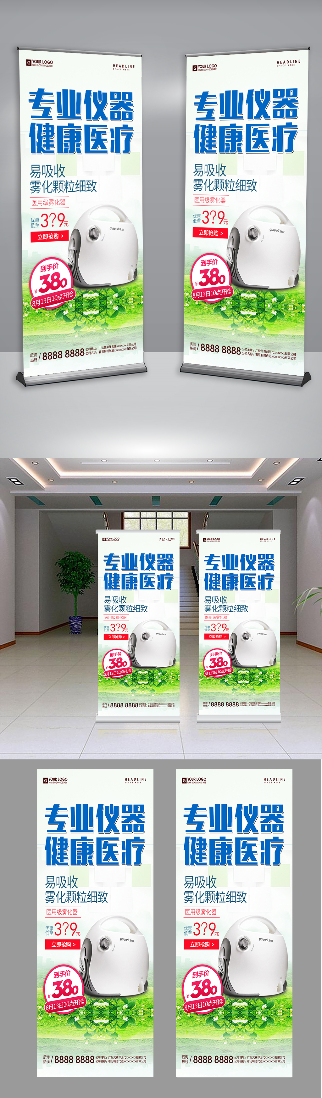 简约时尚医疗器械宣传促销展架