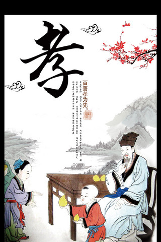 中国风百善孝为先民族文化公益户外广告海报