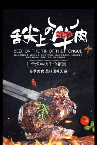 牛肉背景海报模板_时尚酱牛肉美食海报