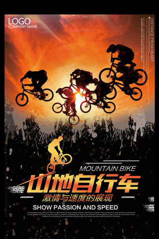 极限运动山地自行车海报