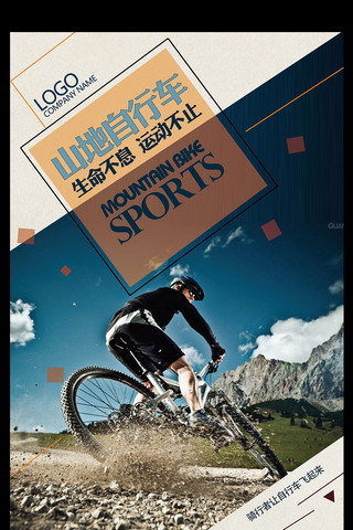 休闲素材海报模板_时尚体育运动山地自行车海报