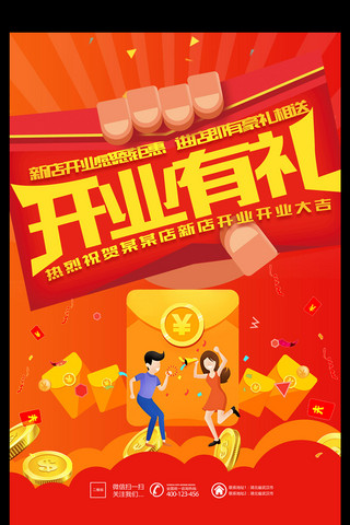 大红胸花海报模板_大红色红包店庆钜惠促销活动海报
