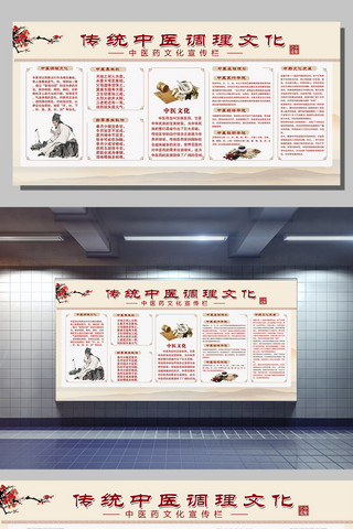 宣传展板设计素材海报模板_中医调理宣传展板设计下载