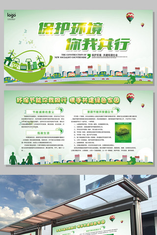 大气保护海报模板_简约大气保护环境展板设计