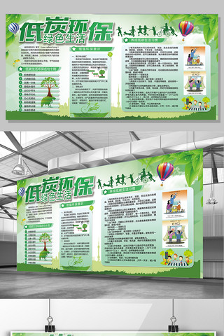 绿色绿叶环保海报模板_绿色低碳生活环保社区学校展板
