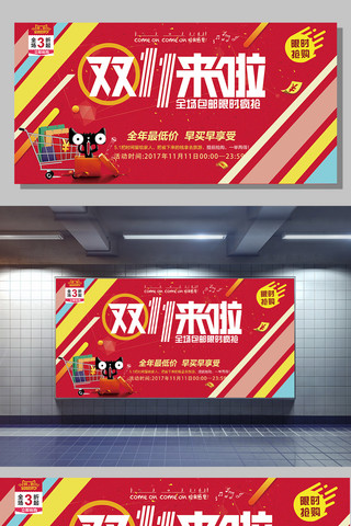 双十一素材海报模板_炫彩喜庆双十一活动展板