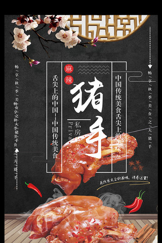 猪脚海报模板_美食餐饮折扣麻辣猪手海报设计